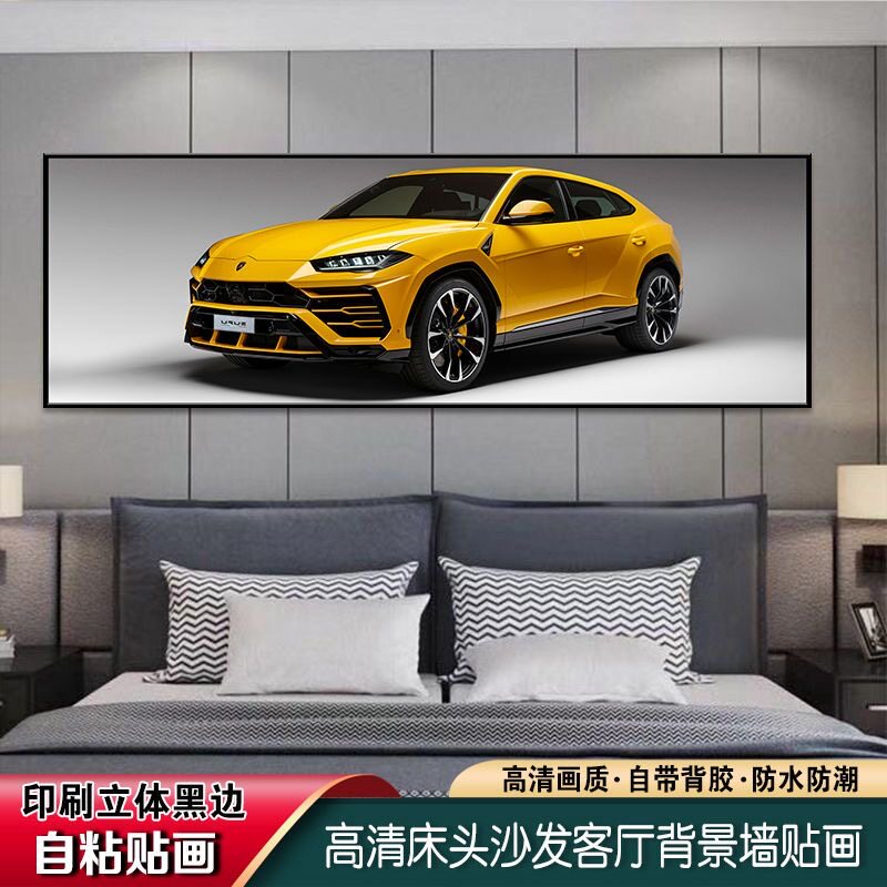 卧室床头自粘贴画青少年男孩房间装饰画现代轻奢背景墙赛车墙壁画