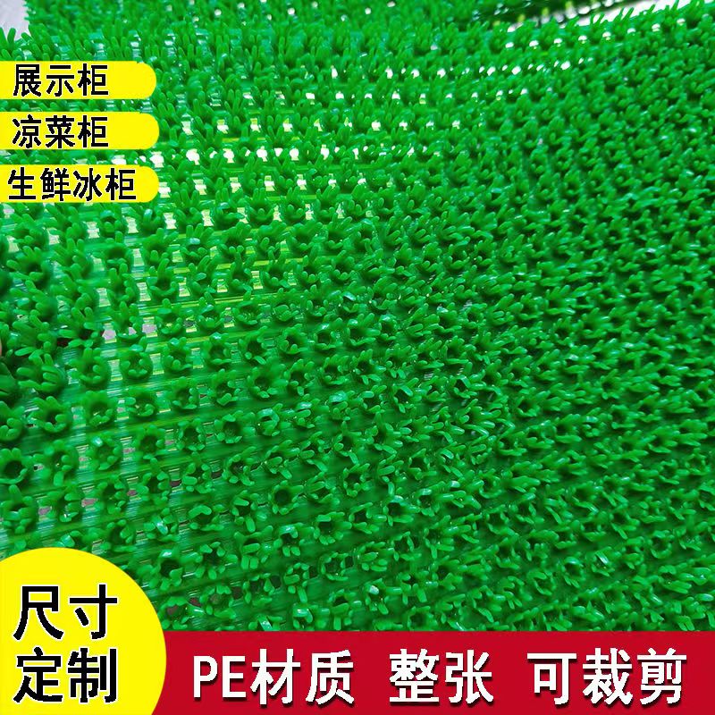 冰台假草皮冰柜加高展示柜冷藏冰箱底人造草坪塑料垫冰台防冻垫子