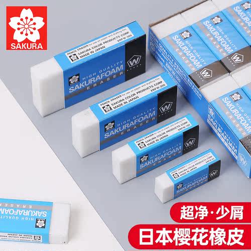 日本樱花橡皮擦无碎屑不留痕
