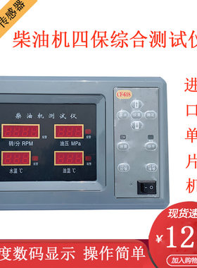 船用柴油机监控新型电压水温配件
