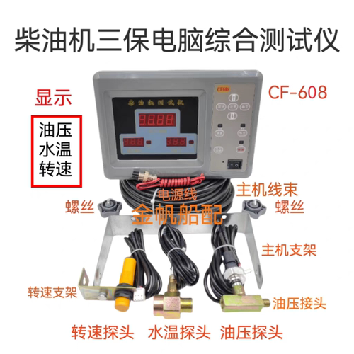 CF-618柴油机测试仪四合一报警器CF608大三保上柴通柴油机监控仪