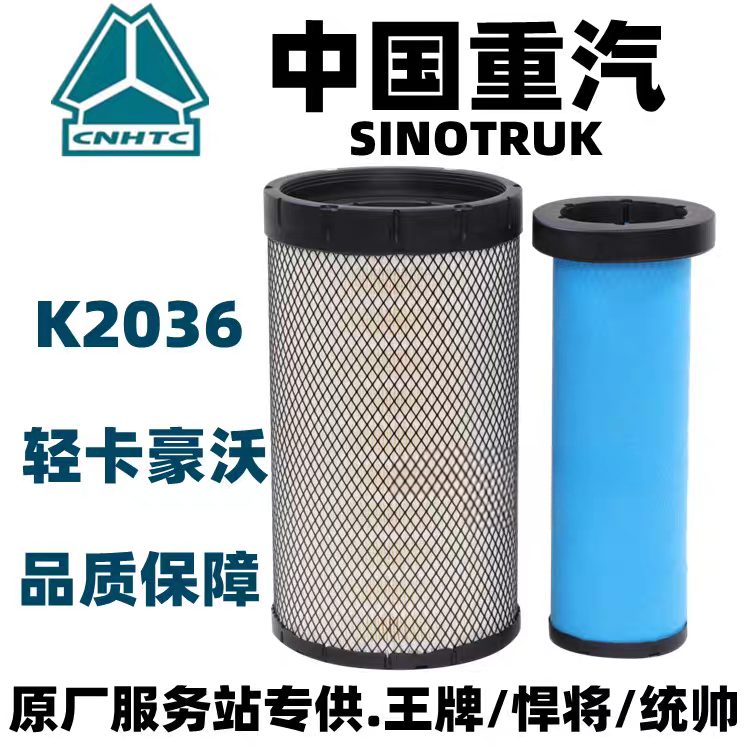 PU2036重汽2030HOWO豪沃统帅悍将轻卡货车空气滤芯l滤清器格空滤