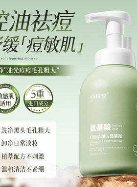 Amino Acid Facial Cleanser Mousse Face wash 450ml 洗面奶