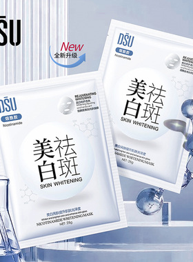 10pcs  Facial Masks Anti-Freckle moisturize Whitening Masks