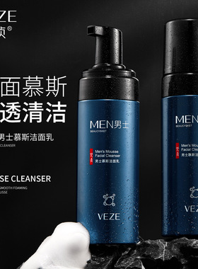 Men's  Facial Cleanser Face Wash Foam mousse blackhead洁面