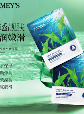 10pcs Seaweed Face Facial sheet Mask Moisturizing深海藻面膜