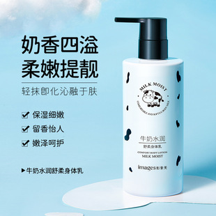 250g Milk Body Cream Moisturizing Body Lotion 牛奶身体乳250g