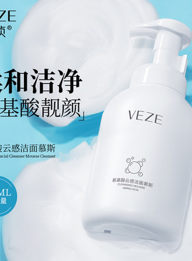 氨基酸慕斯洗面奶450ml  Amino Acids Cleansing Mousse Facewash