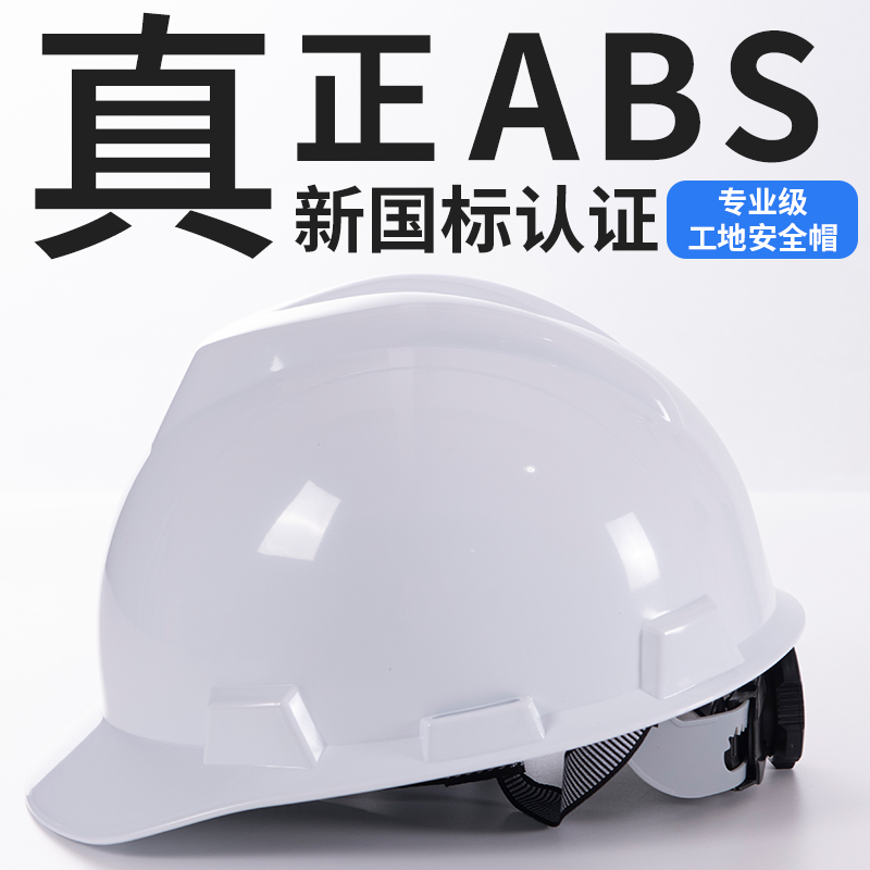 筑腾国标款安全帽加厚透气领导