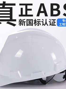 国标安全帽工地工作白色施工建筑工程冬季加厚领导头盔防头帽定制