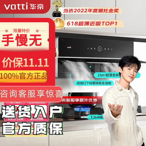 超薄烟灶套装大吸力华帝