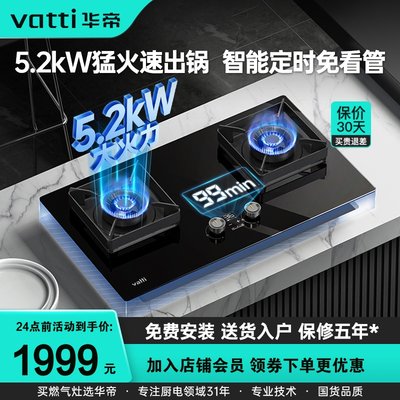 Vatti/华帝 i10079B燃气灶煤气灶双灶家用天然气嵌入式可调节尺寸