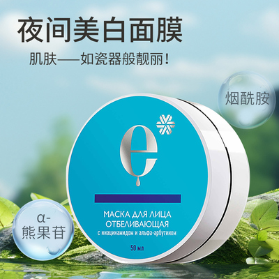 俄罗斯进口烟酰胺夜间面膜50ml【2026年8月1日到期】