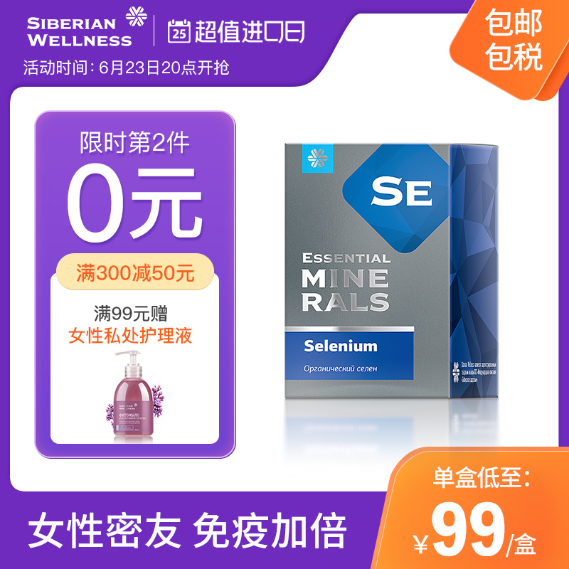俄罗斯正品补硒富硒元素片麦芽硒维e片 非硒酵母贡硒维三素硒