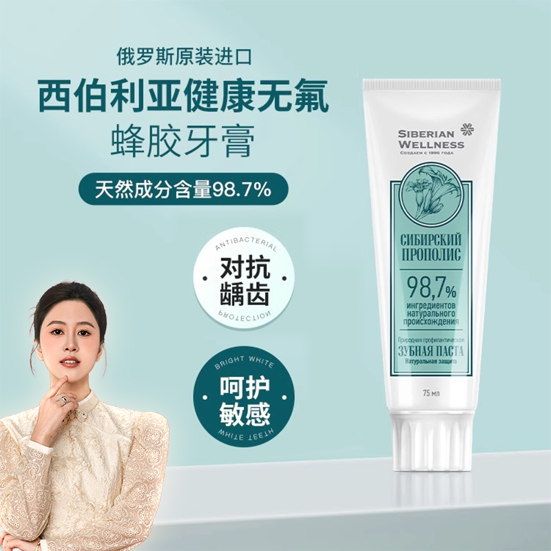 【烈儿宝贝同款】蜂胶无氟牙膏75ml