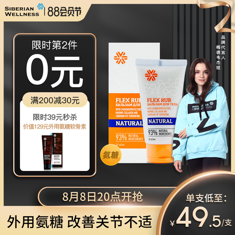 俄罗斯西伯利亚健康外用氨糖关节软膏软骨维骨力氨基葡萄糖修复膏