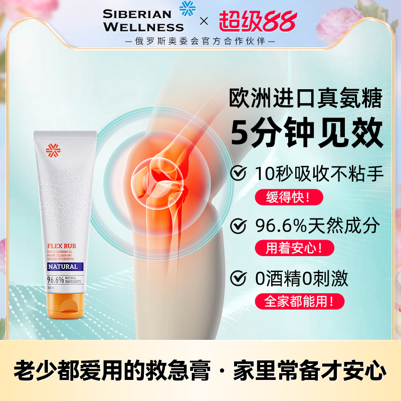 氨糖软骨素外用氨糖修护关节