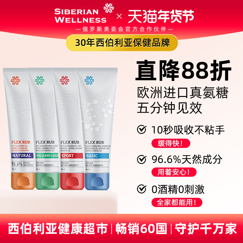 西伯利亚健康氨糖按摩涂抹膏中老年健身关节膝盖手腕肩颈养护久光