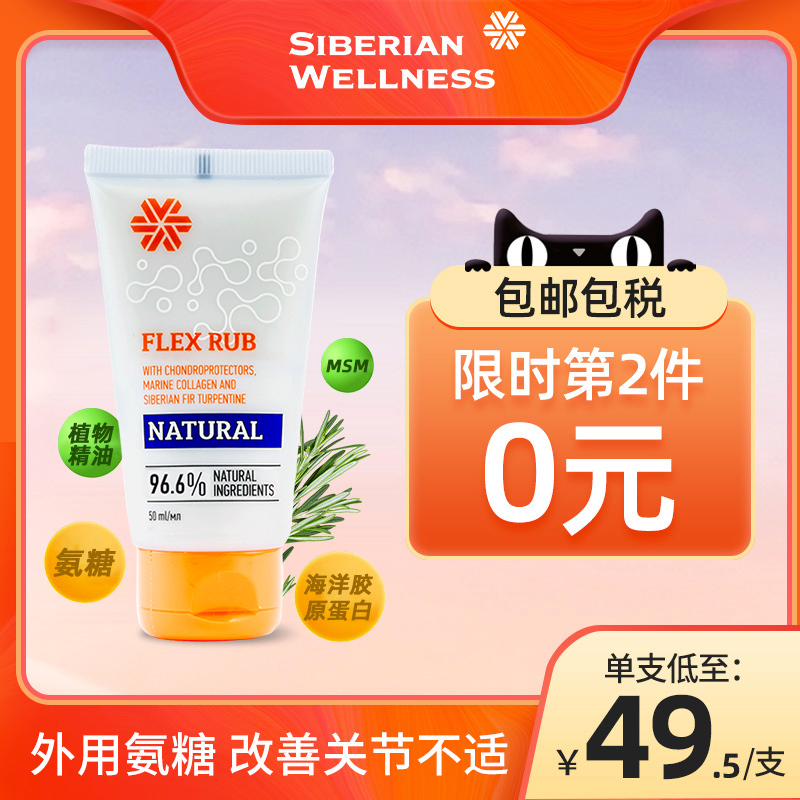 西伯利亚健康氨糖软骨素MSM氨基葡萄糖软膏外用氨糖凝露关节修复-封面