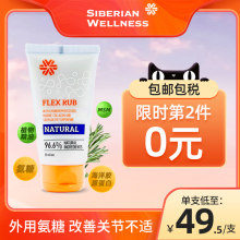 西伯利亚健康氨糖软骨素MSM氨基葡萄糖软膏外用氨糖凝露关节修复