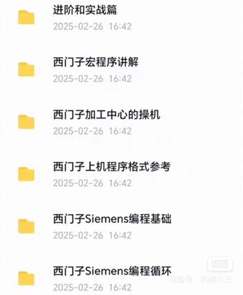 西门子数控系统相关视频教程合集