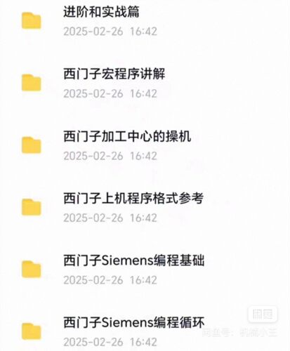 西门子数控系统相关视频教程合集