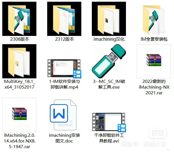 imachining插件-UG8.5-NX2312版本安装包+安装视频