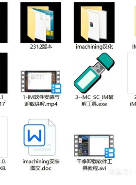 imachining插件-UG8.5-NX2312版本安装包+安装视频