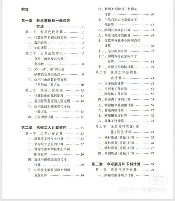 机械加工常用计算手册(400页)