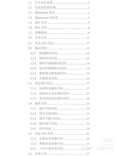 Mastercam后处理制作文档