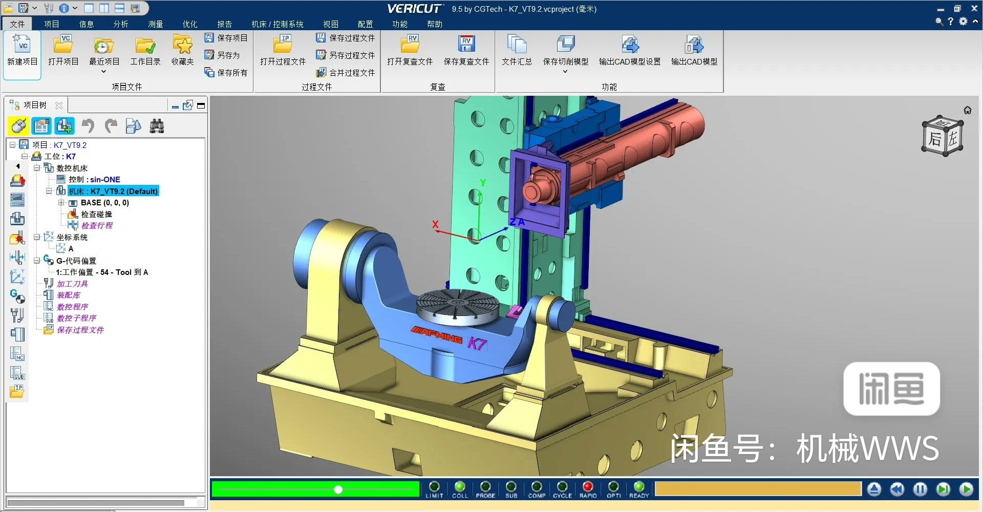 Vericut 埃弗米K7 卧加仿真文件