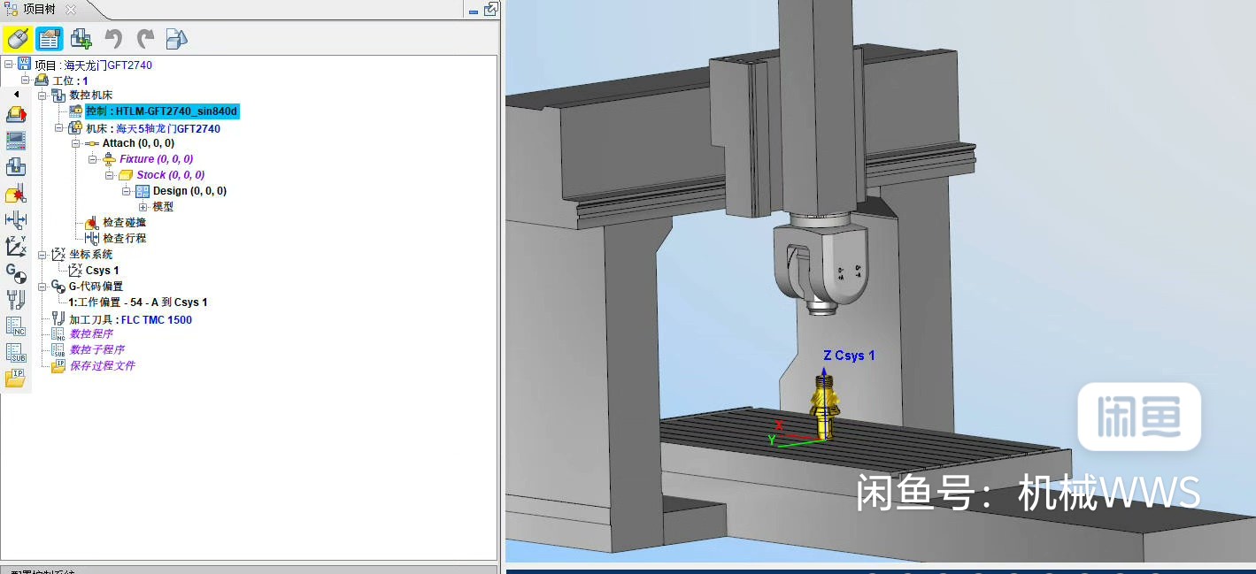 VERICUT 9.2海天GFT2740五轴龙门机床模板