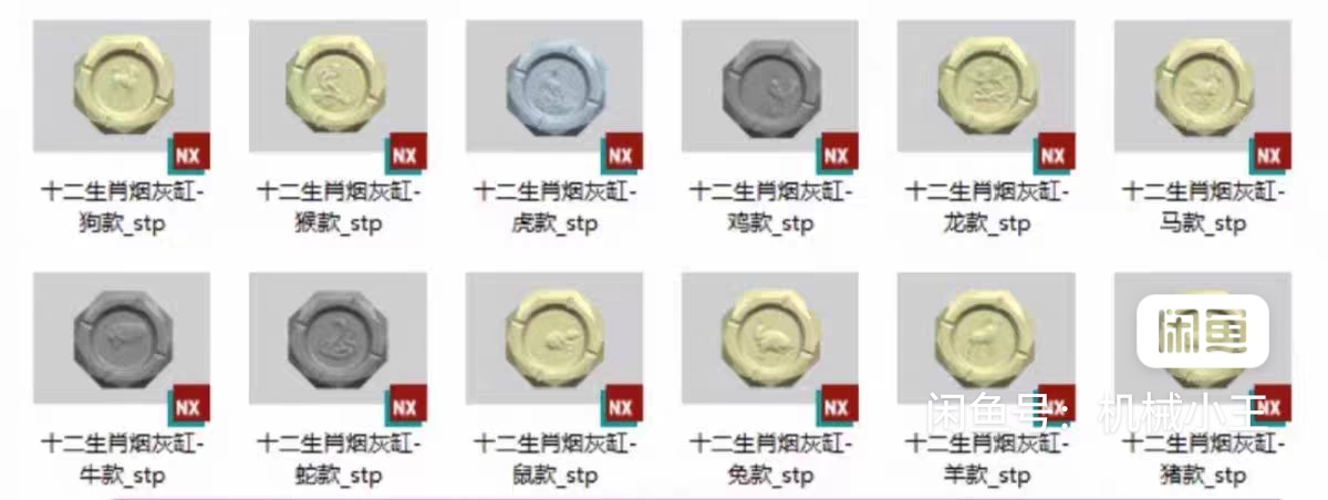 十二生肖烟灰缸图档（STP格式设计素材/源文件