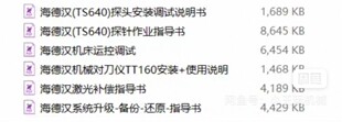 海德汉-探针-探头-激光补偿-系统升级调试作业指导书合集