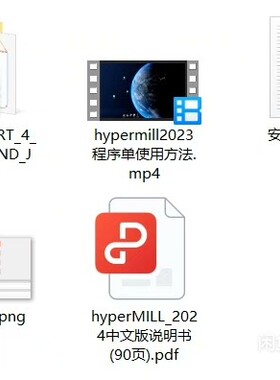 hypermill2023竖版程序单+hypermill2024中文说明书