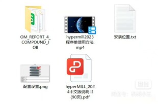 hypermill2023竖版程序单+hypermill2024中文说明书