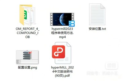 hypermill2023竖版程序单+hypermill2024中文说明书