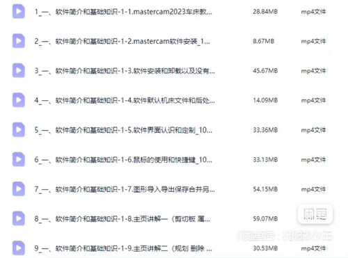 Mastercam 数控车床全套教程