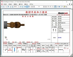 Mastercam2017-2026数控车程序单