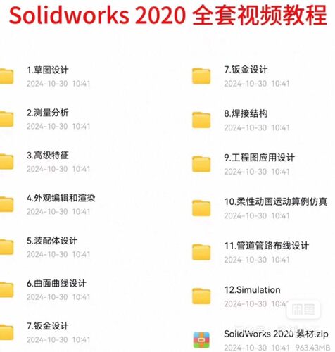 Solidworks 2020 全套视频教程