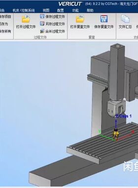 Vericut 9.2 海天龙门-西门子840D仿真文件