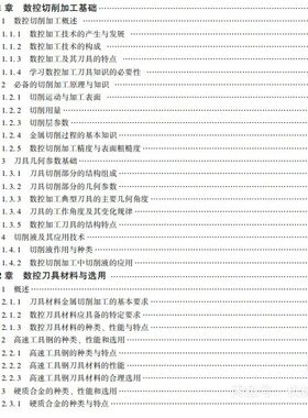 机械加工-刀具结构材料选用手册(600页)