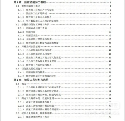 机械加工-刀具结构材料选用手册(600页)