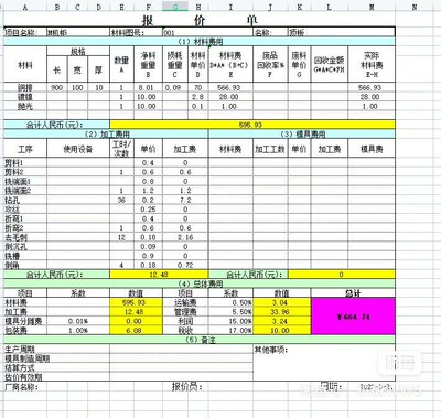 钣金报价计算表