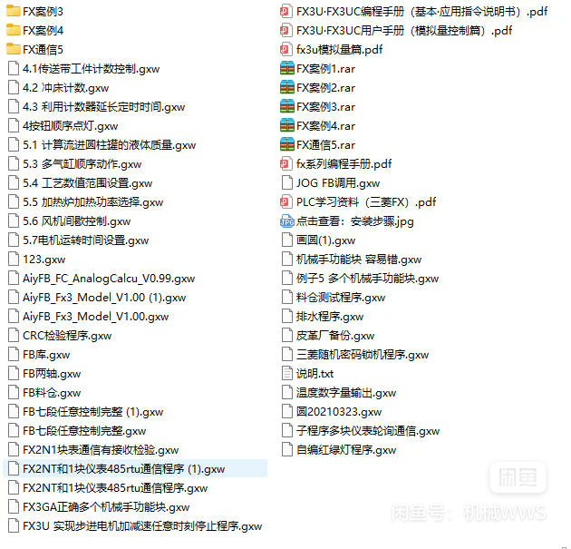 三菱FX3U样板程序适用GXworks2软件