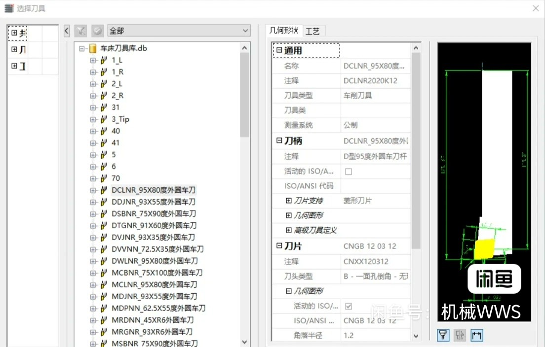 hypermill 车床刀具库