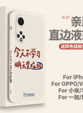 励志文字今天不学习明天变垃圾手机壳适用华为nova12硅胶11pro考研10滚去学习6se书法4e定制8学生7小众2文艺5