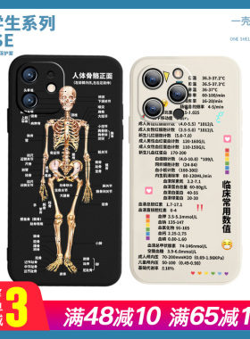 医学生手机壳适用iPhone15苹果13proma硅胶12小米14人体骨骼nova11华为pura70医学mate60急救专用oppox90定制