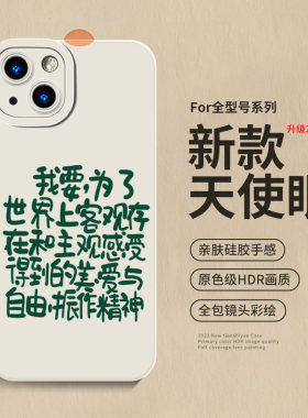 涂鸦文字爱与自由手机壳天使眼