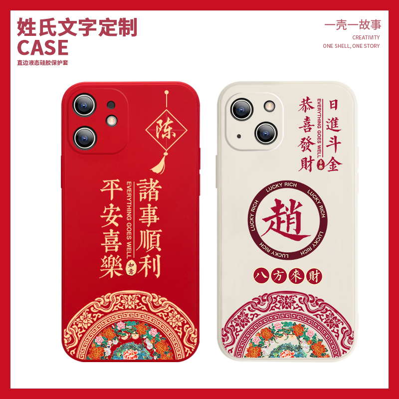 姓氏定制适用iphone16promax手机壳14plus苹果15硅胶11小米13小众高级感p70华为mate60国风nova12荣耀200情侣